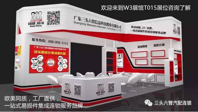 三頭六臂誠邀您光臨沈陽汽配展，共探行業(yè)新機(jī)遇