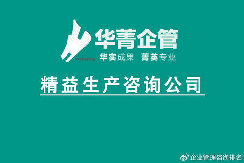 智能家居、家用機(jī)器人及精益生產(chǎn) 如何選擇專業(yè)的信息咨詢服務(wù)公司