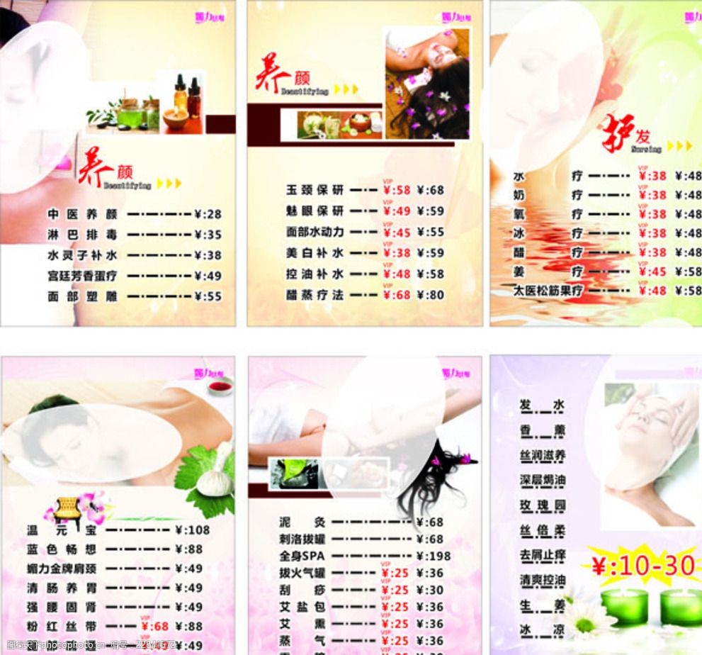 美容美發(fā)價目表