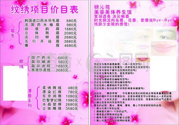 美容價(jià)目表