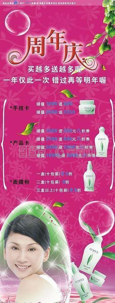 美容店周年慶設計方案1圖片