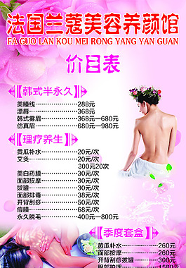 美容養(yǎng)生價表圖片_美容養(yǎng)生價表素材_美容養(yǎng)生價表模板免費下載