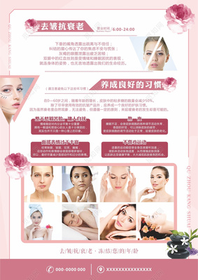 美容會所養生會所美容整形醫院宣傳單