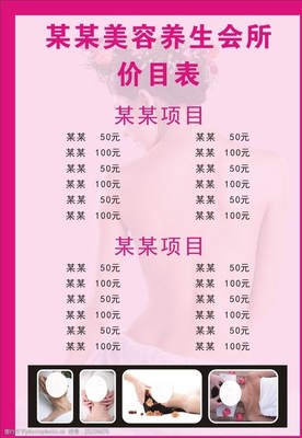 美容院價(jià)目表圖片