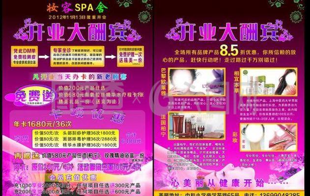 美容宣傳單圖片