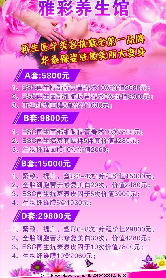 美容價(jià)目表圖片_海報(bào)背景圖_海報(bào)設(shè)計(jì)_